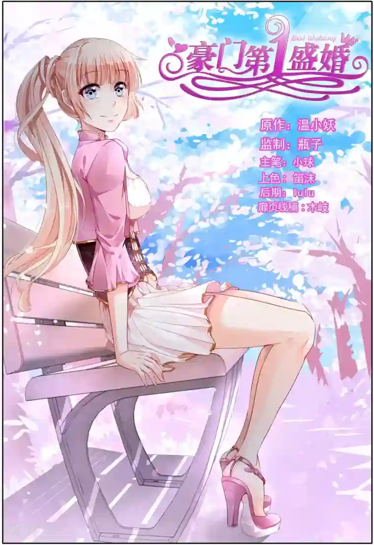 豪门第一盛婚第56话