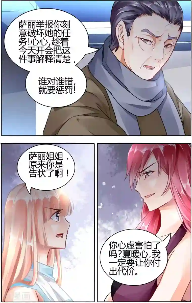 豪门第一盛婚第56话