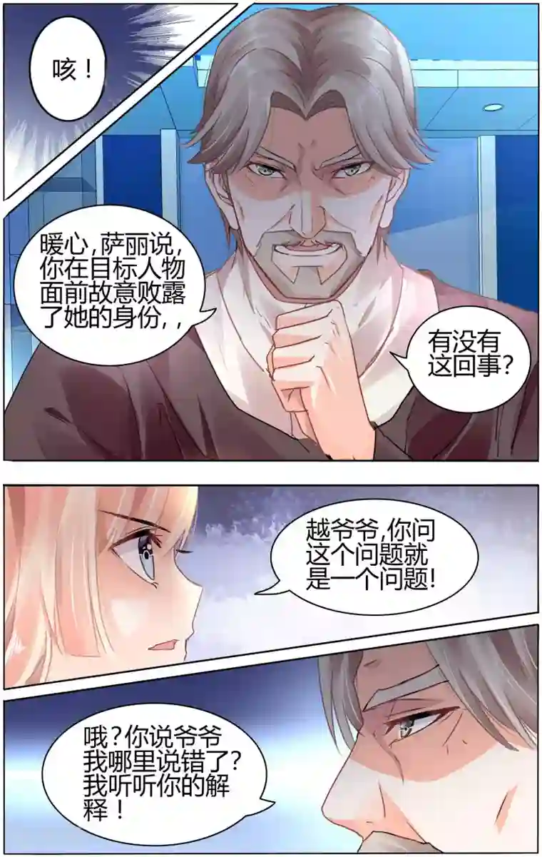 豪门第一盛婚第56话