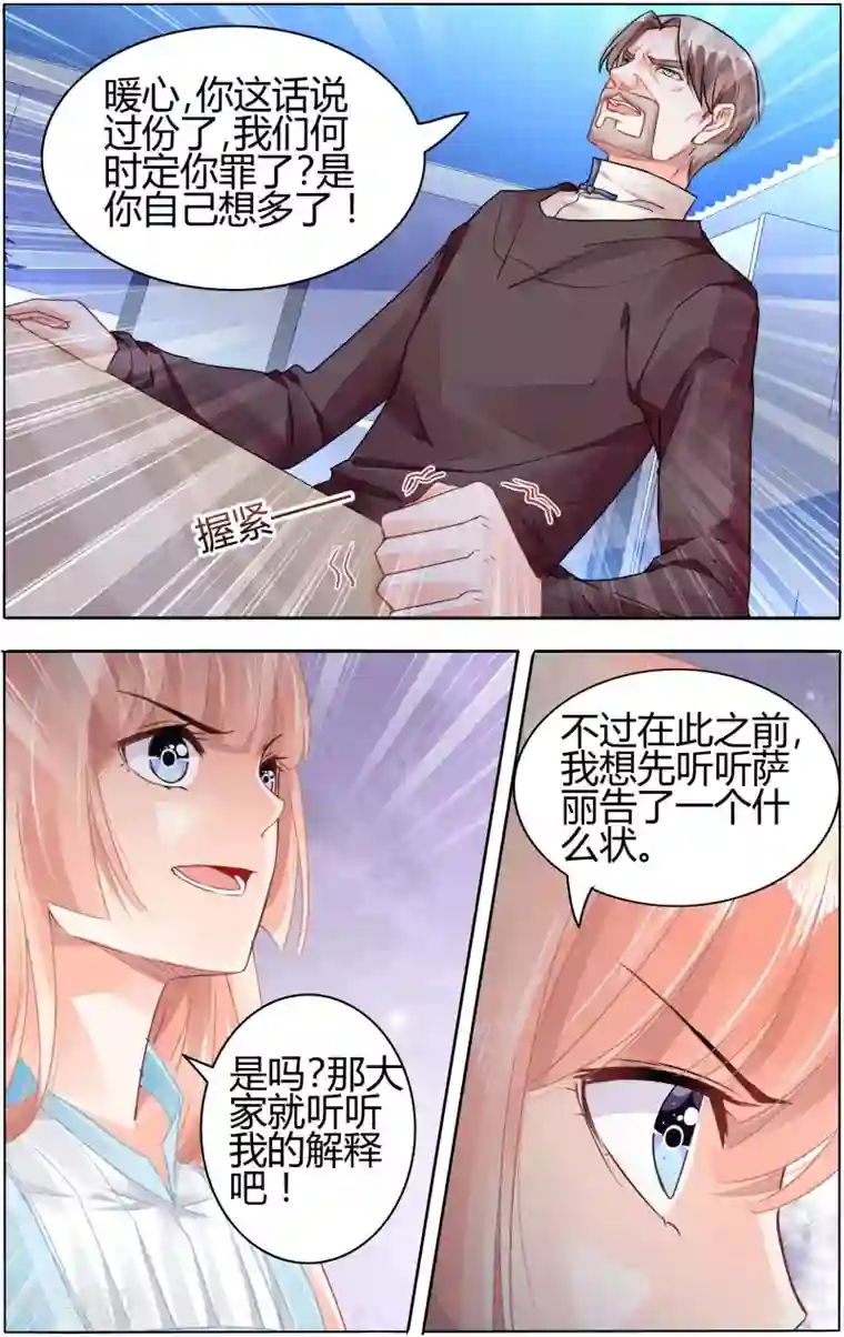 豪门第一盛婚第56话