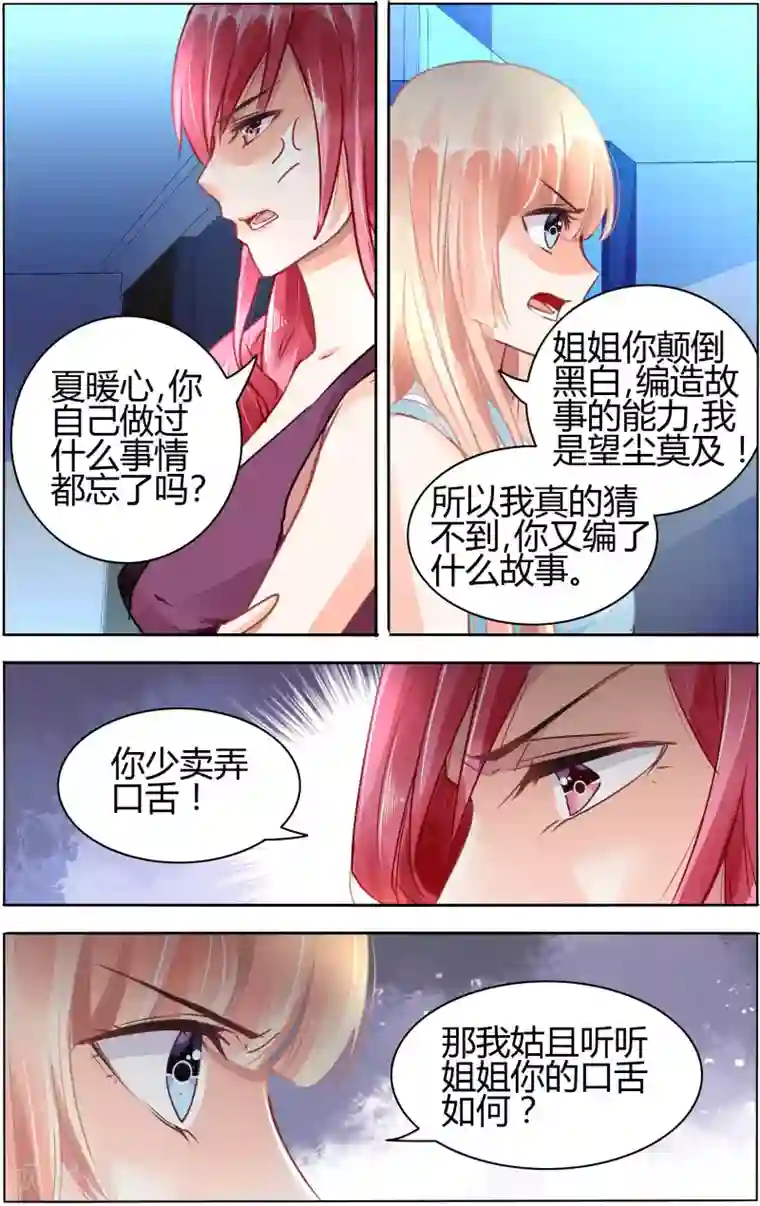 豪门第一盛婚第56话