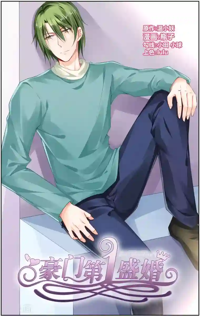 豪门第一盛婚第57话