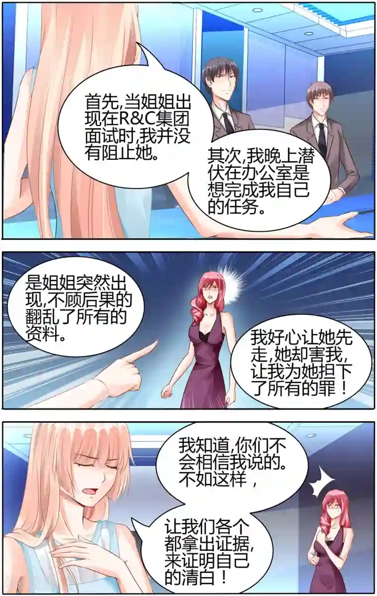 豪门第一盛婚第57话