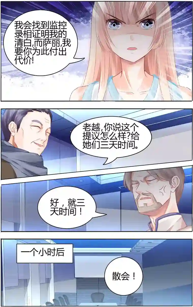 豪门第一盛婚第57话