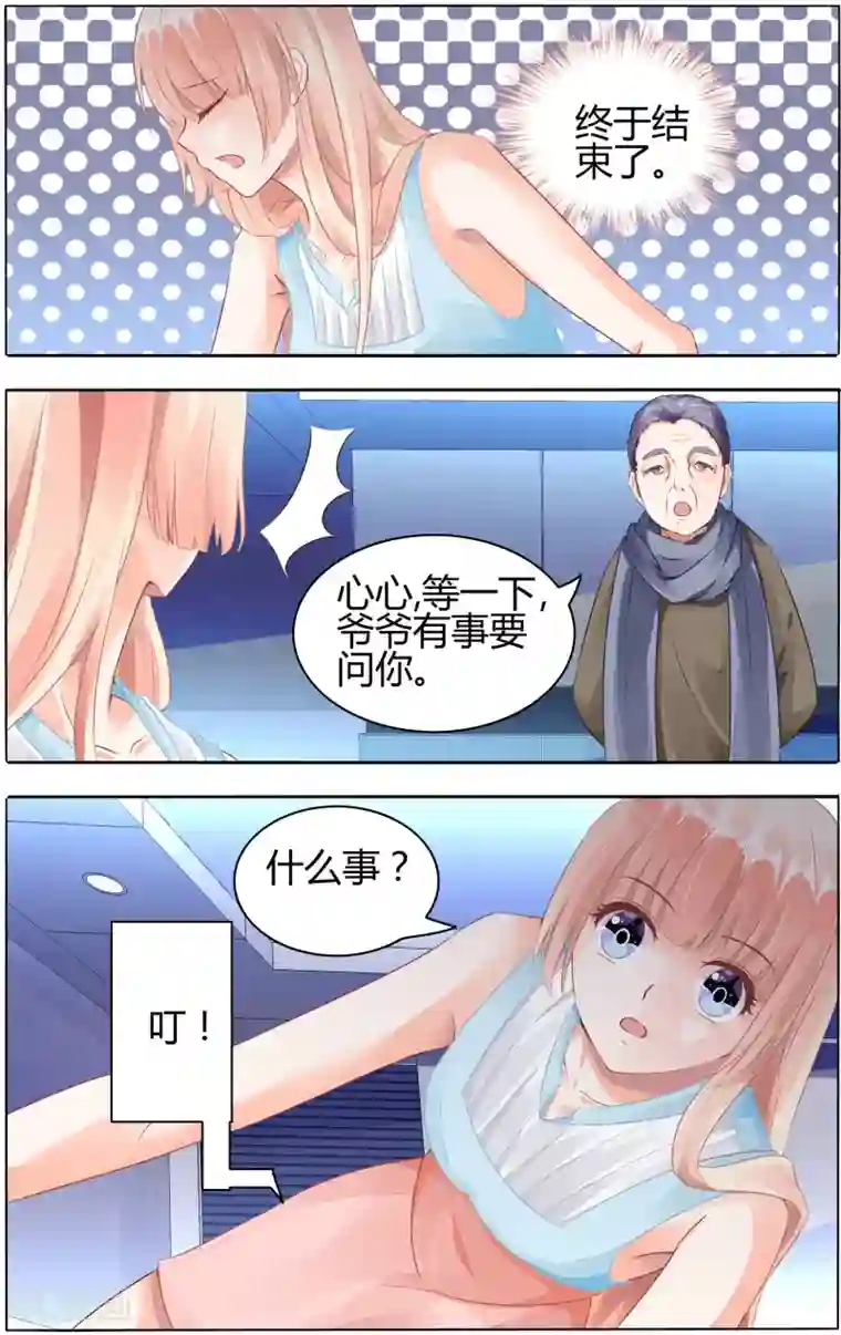 豪门第一盛婚第57话