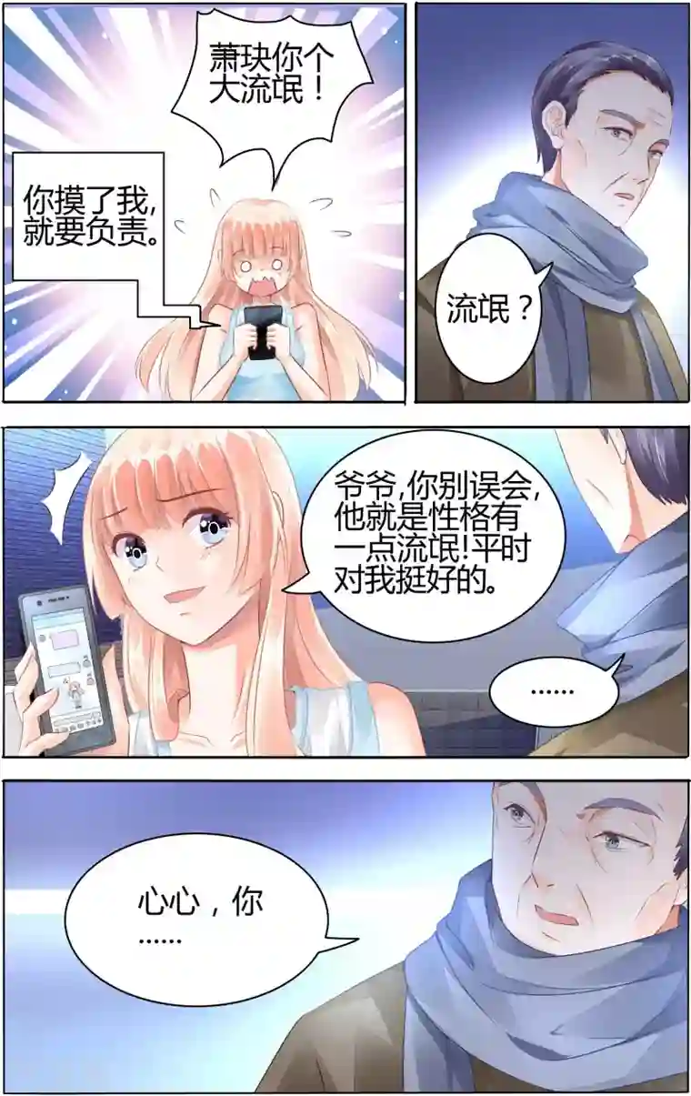 豪门第一盛婚第57话