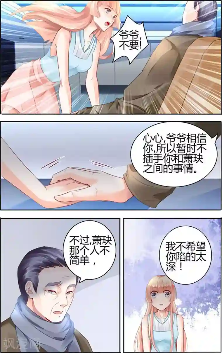 豪门第一盛婚第58话