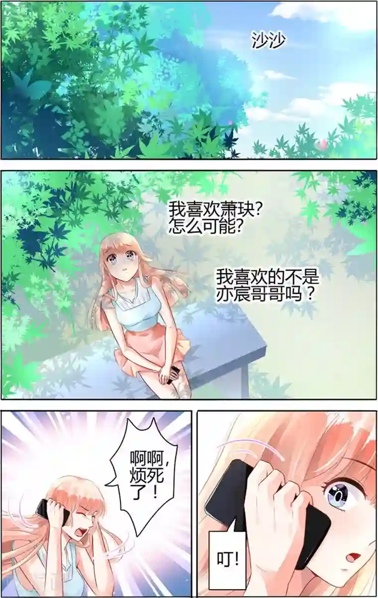 豪门第一盛婚第58话