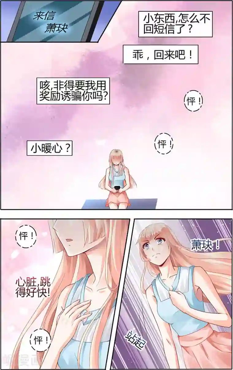 豪门第一盛婚第58话