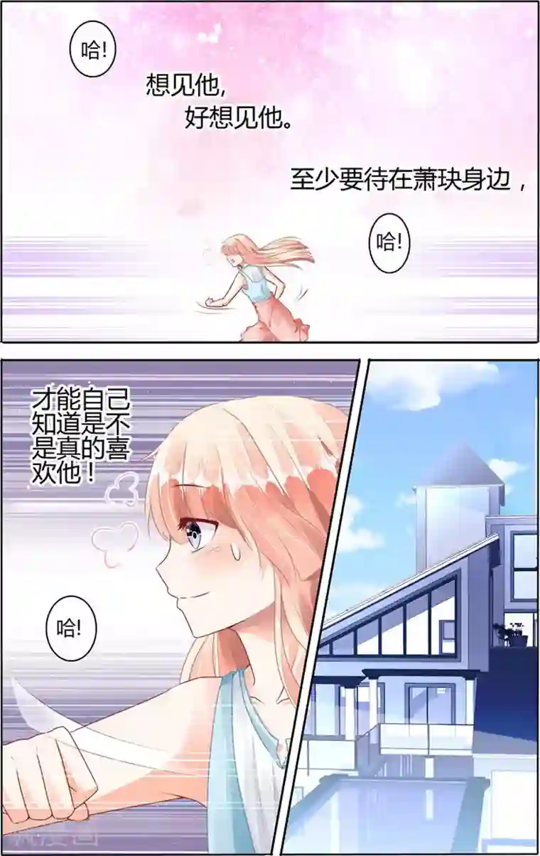 豪门第一盛婚第58话