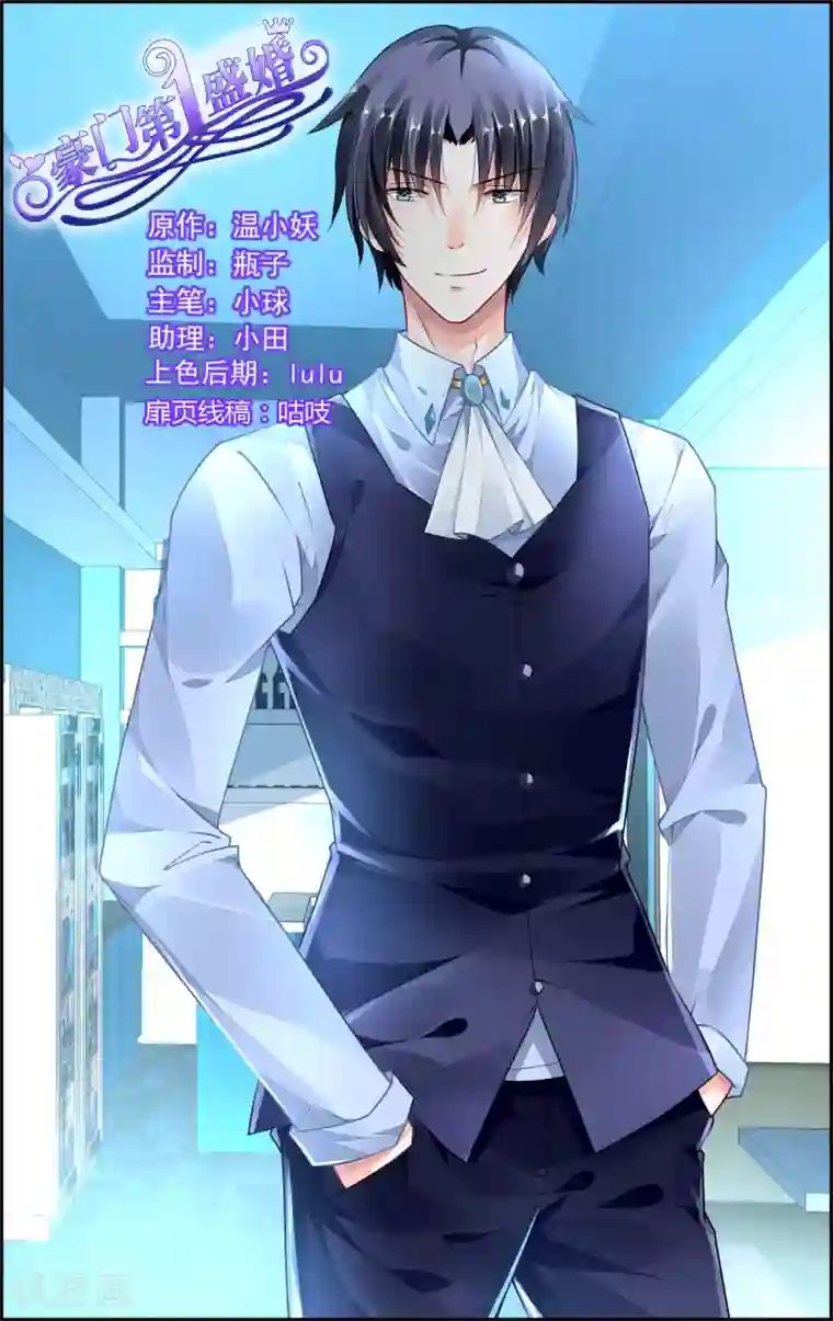 豪门第一盛婚第59话