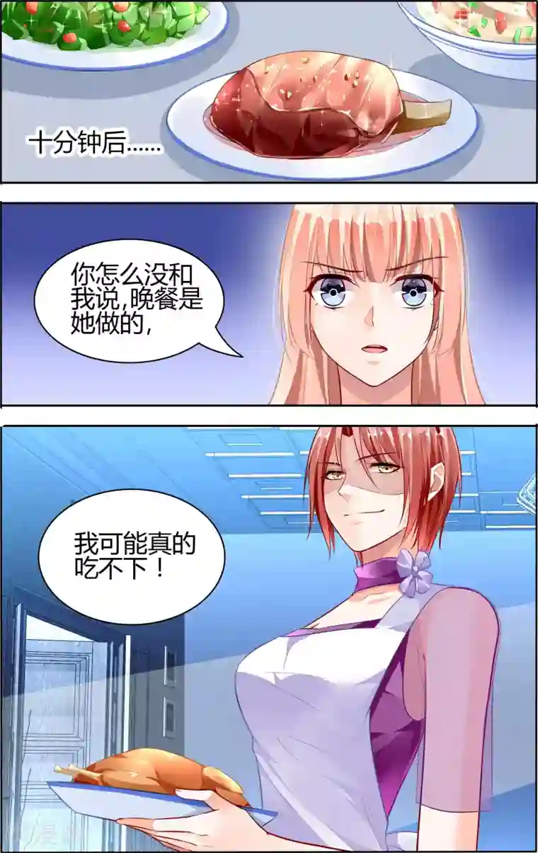 豪门第一盛婚第61话