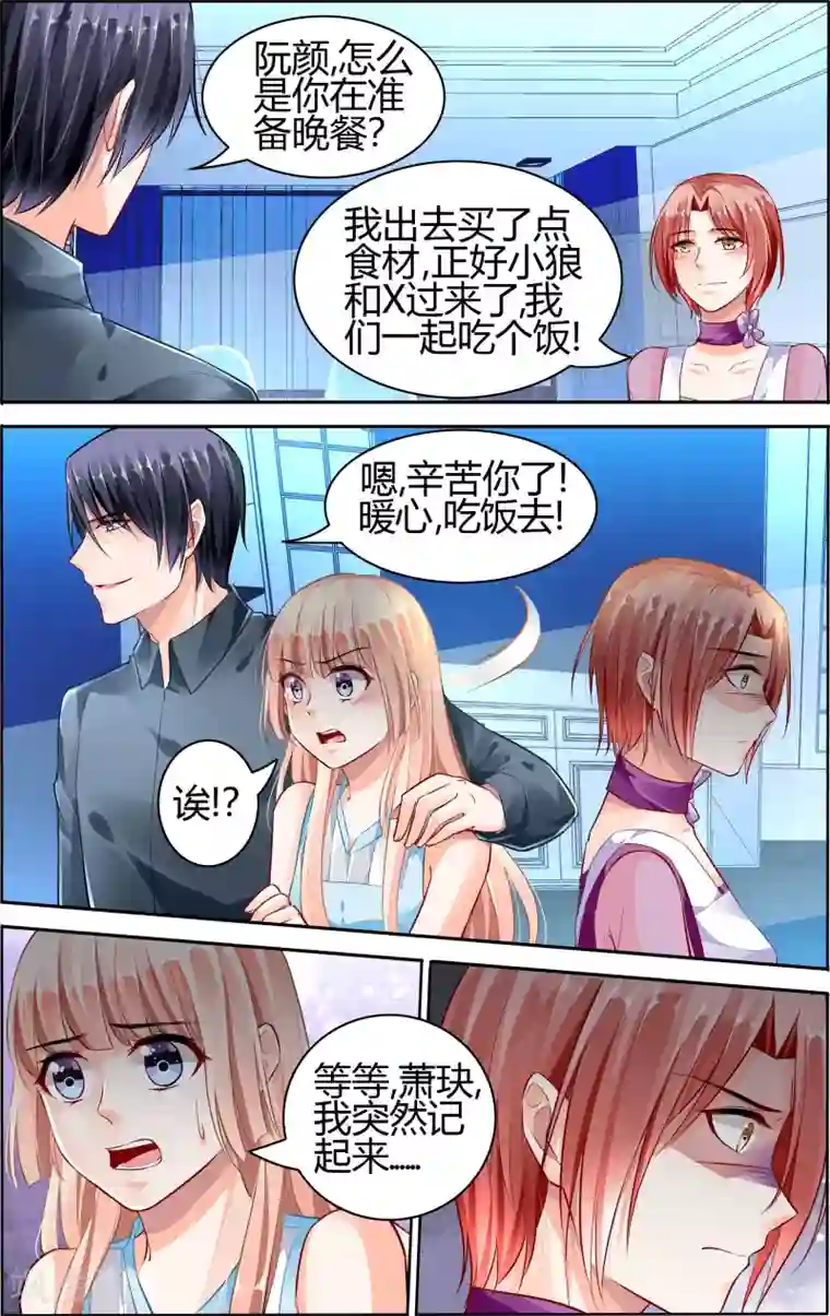 豪门第一盛婚第61话