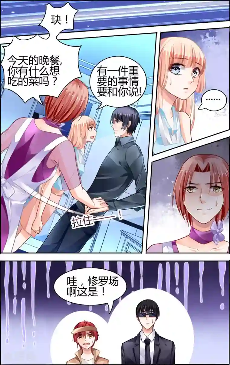 豪门第一盛婚第61话