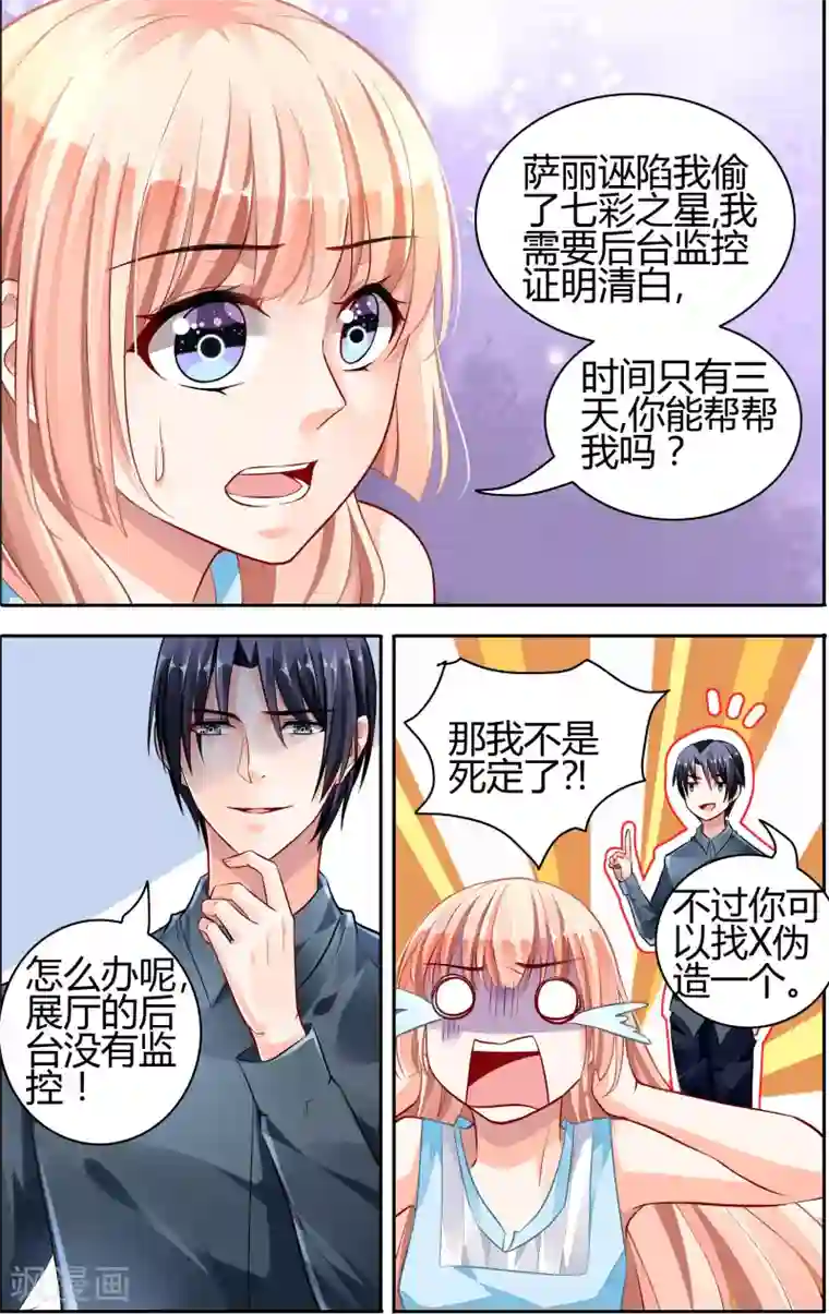 豪门第一盛婚第61话