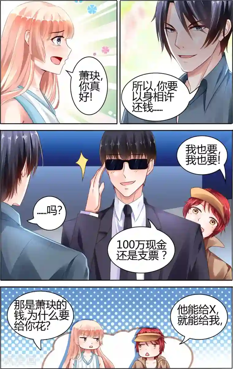 豪门第一盛婚第62话