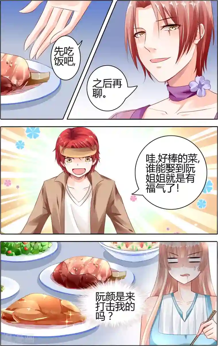 豪门第一盛婚第62话