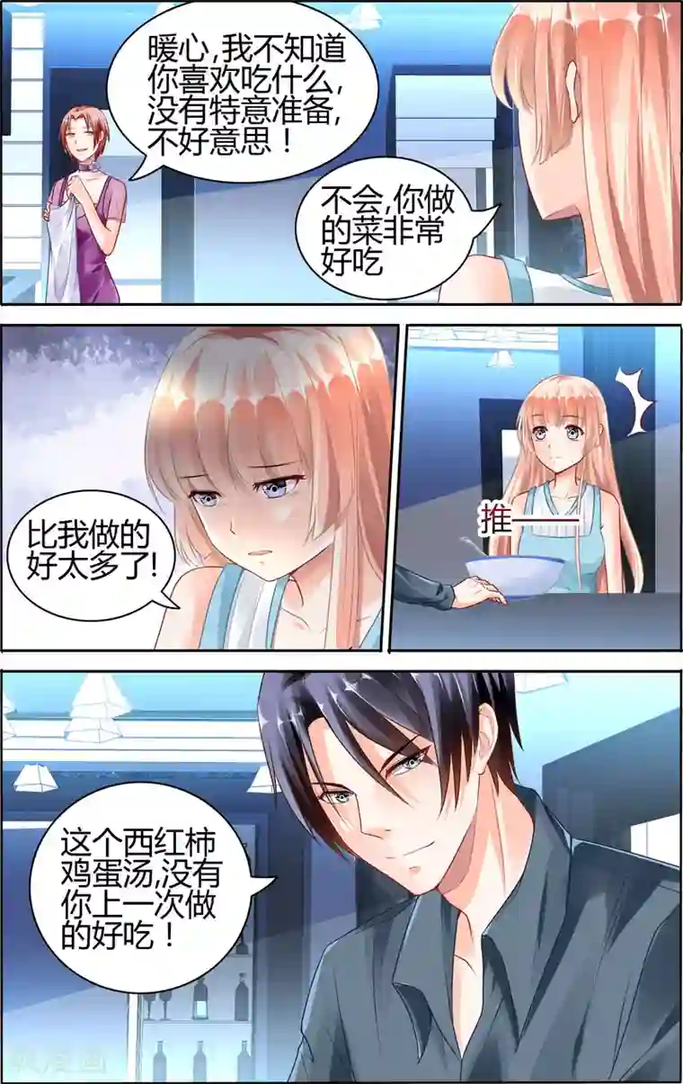 豪门第一盛婚第62话