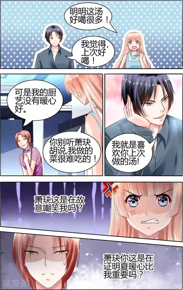 豪门第一盛婚第62话