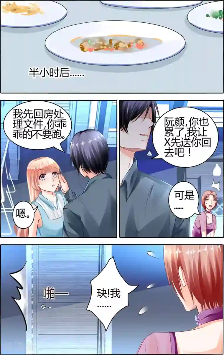 豪门第一盛婚第62话