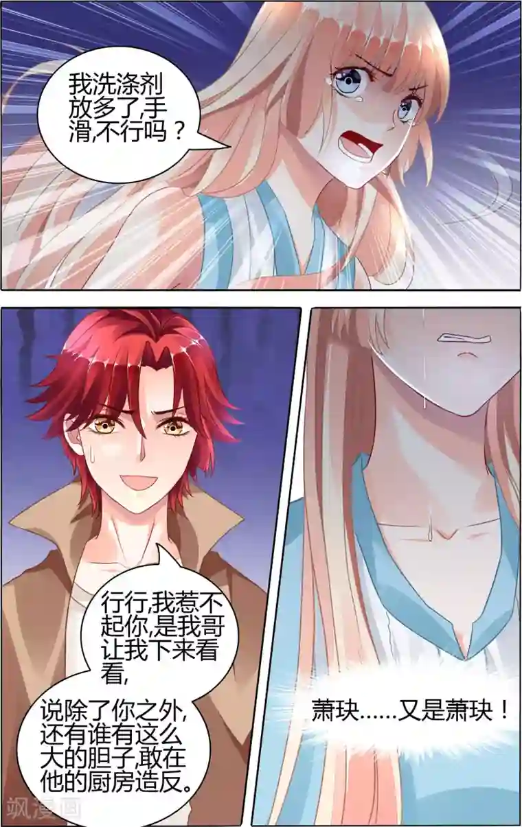 豪门第一盛婚第63话