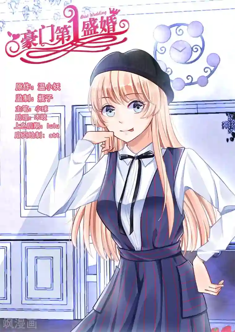 豪门第一盛婚第64话