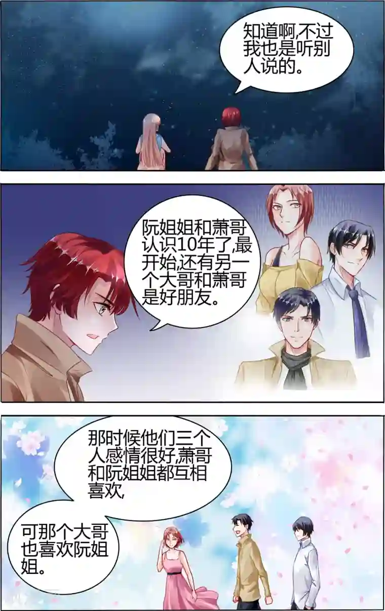 豪门第一盛婚第64话