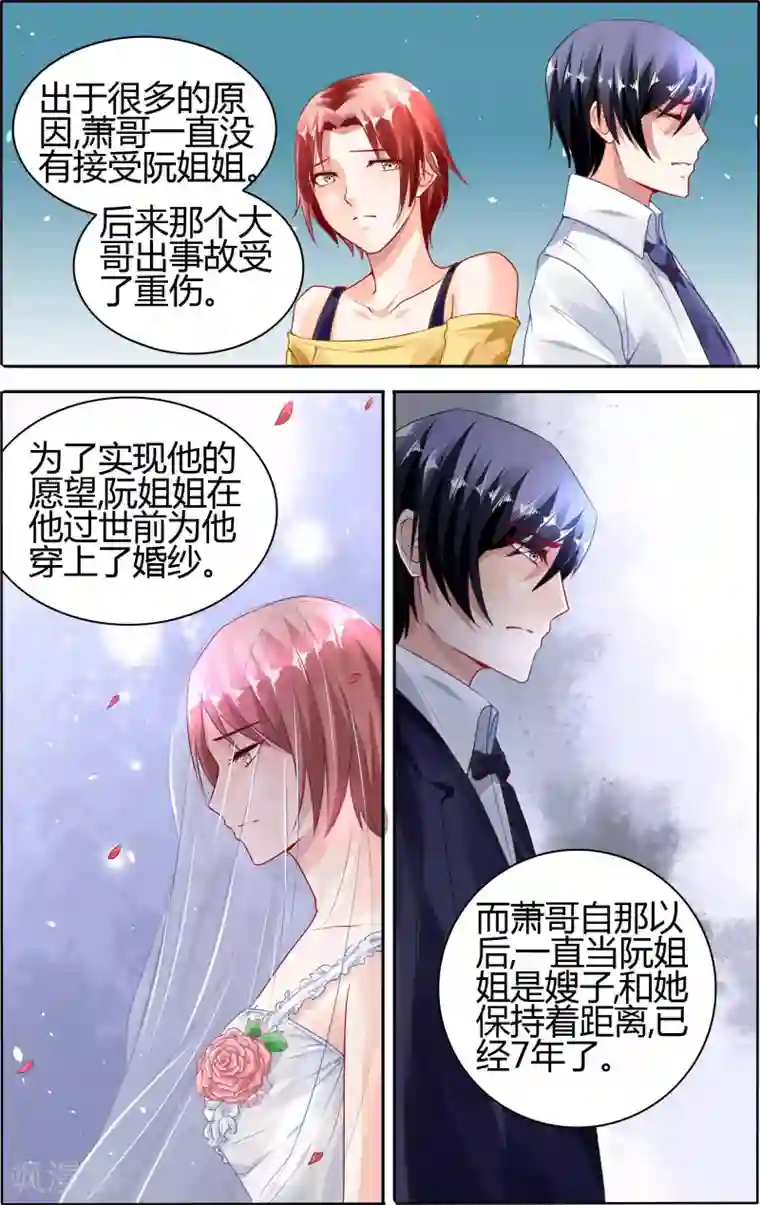 豪门第一盛婚第64话