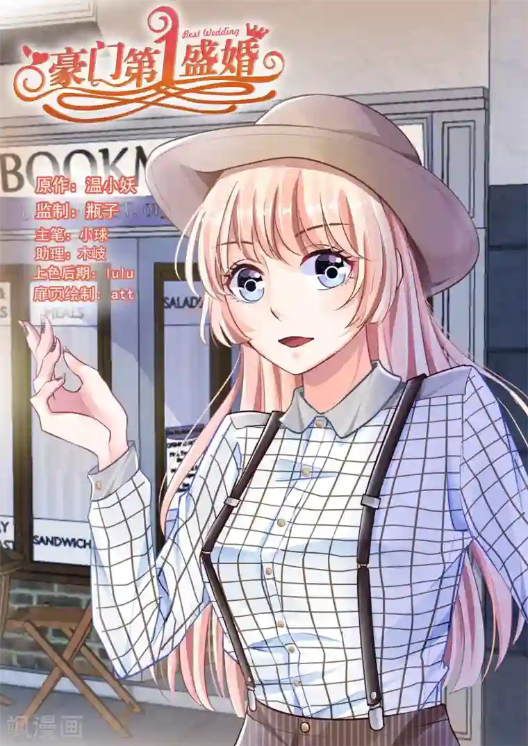 豪门第一盛婚第65话