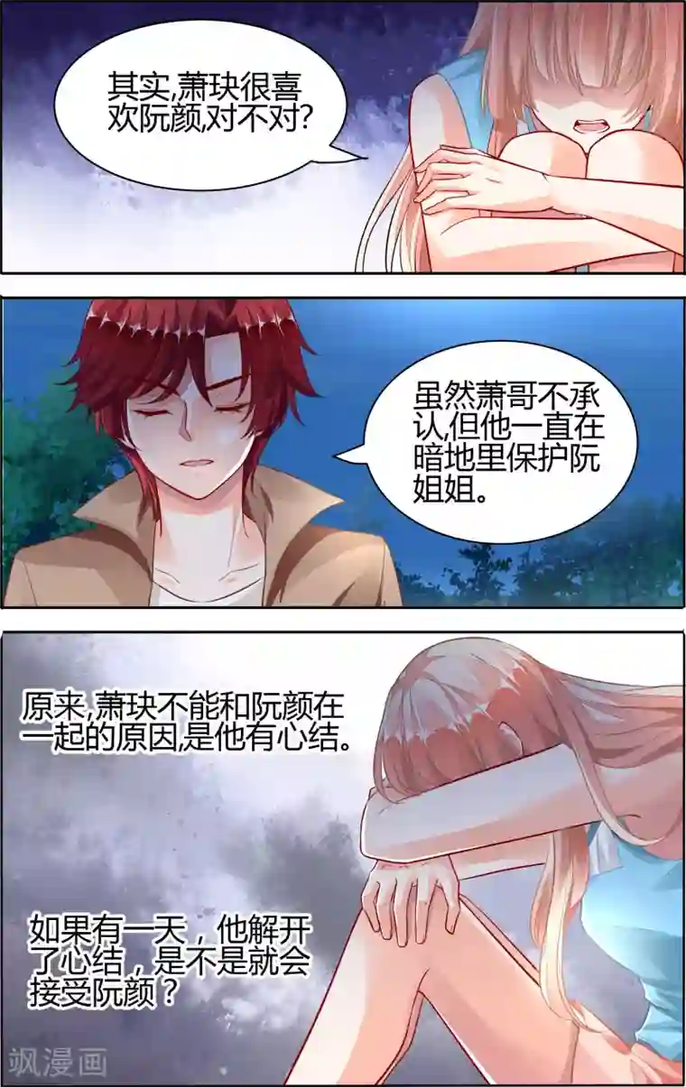 豪门第一盛婚第65话