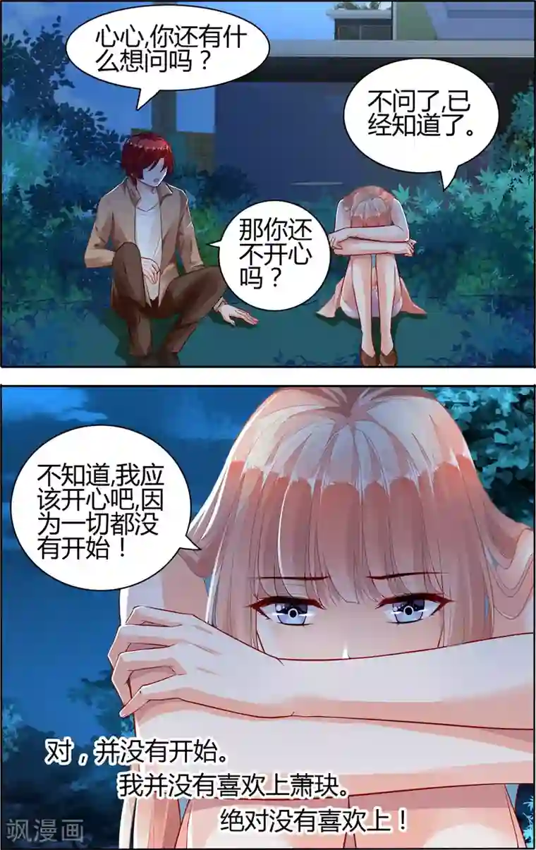 豪门第一盛婚第65话