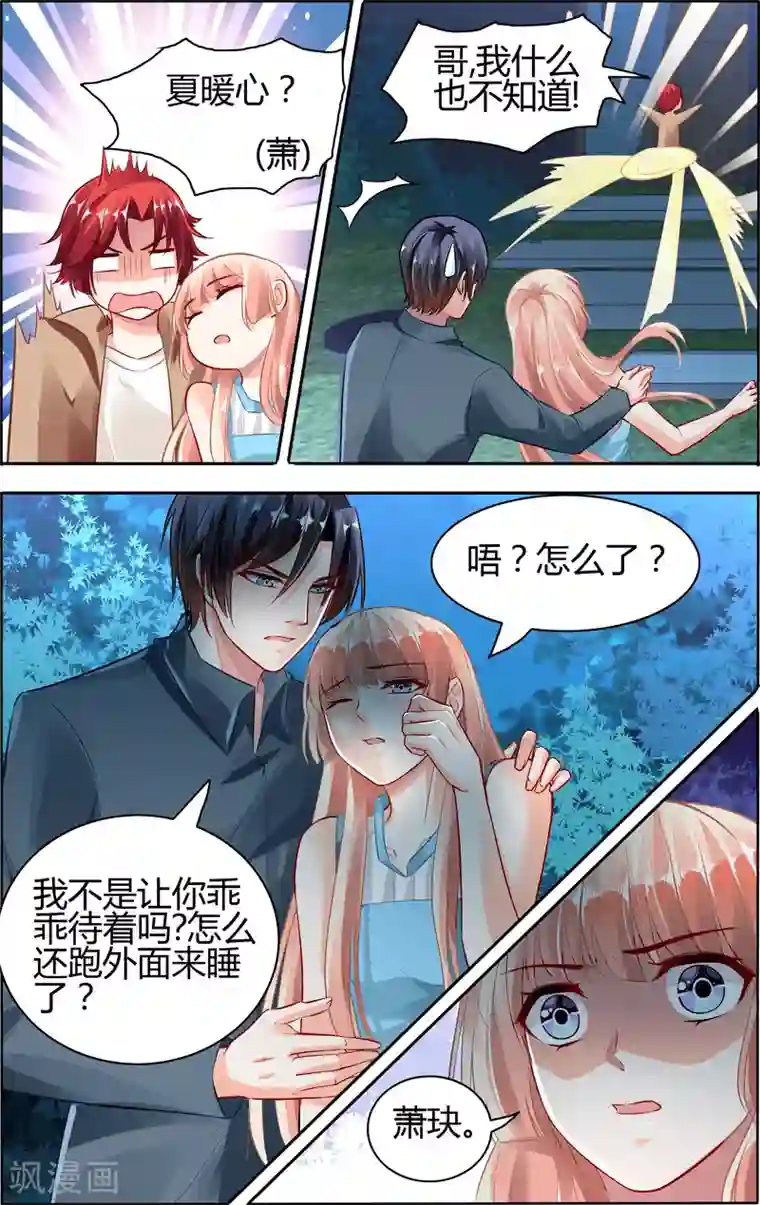 豪门第一盛婚第65话