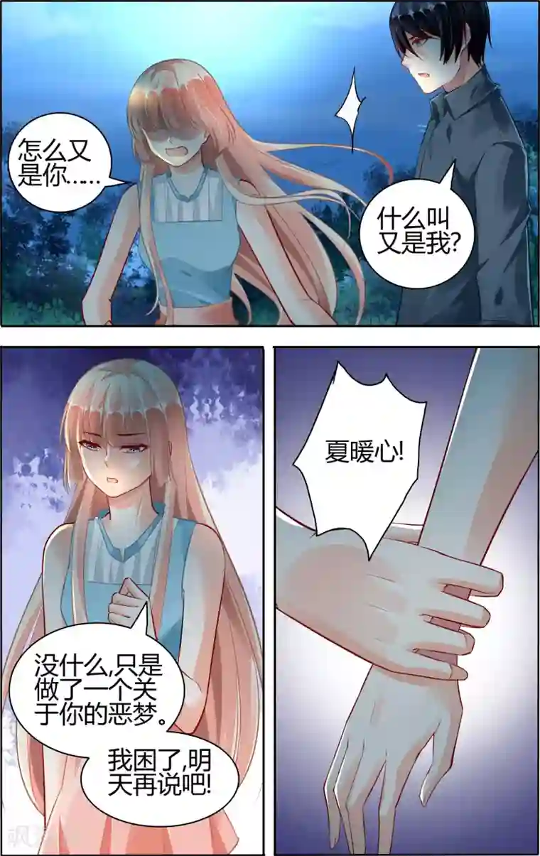 豪门第一盛婚第65话