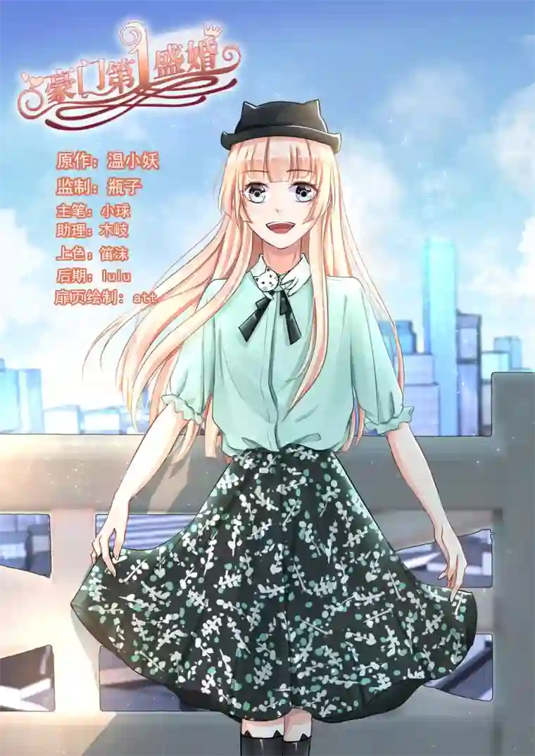 豪门第一盛婚第66话