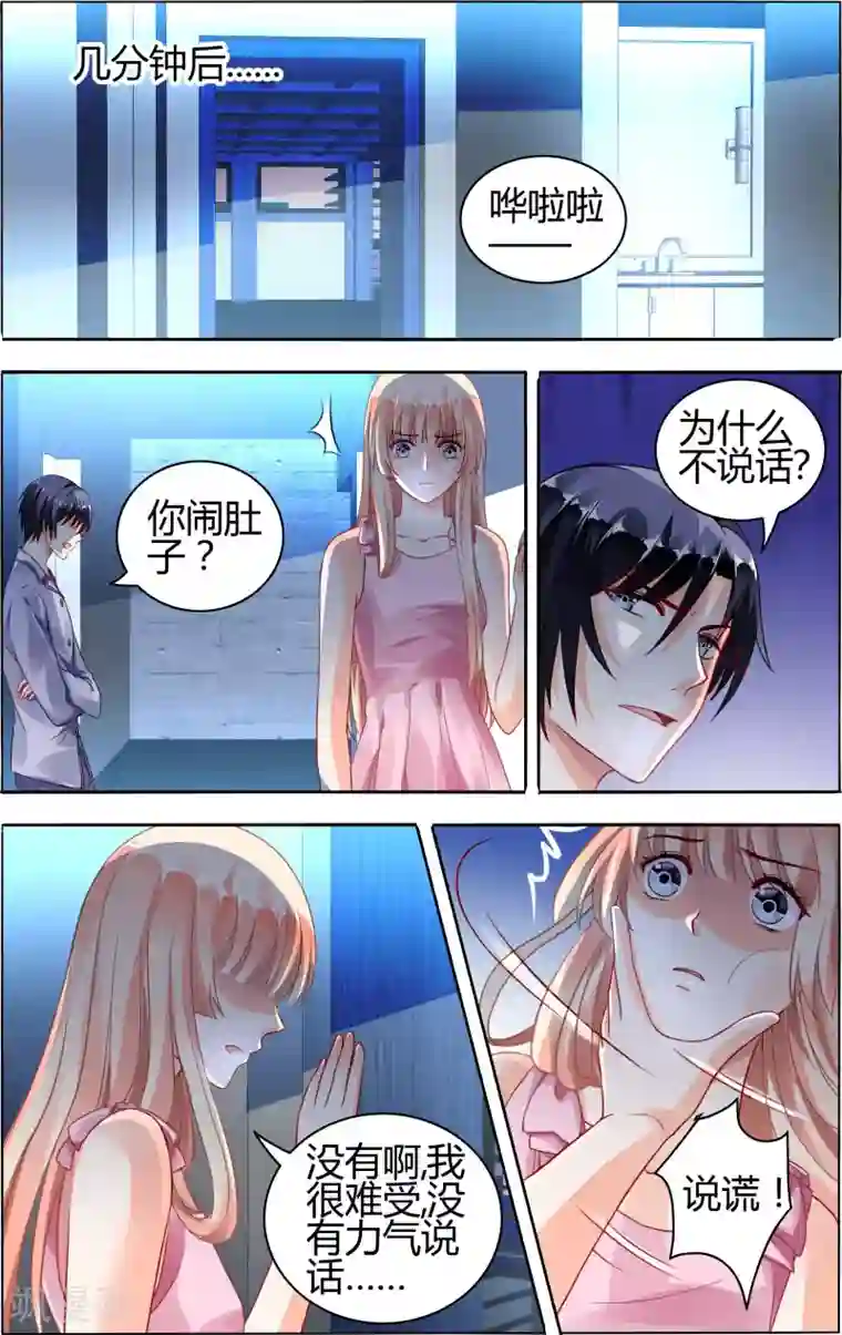 豪门第一盛婚第66话