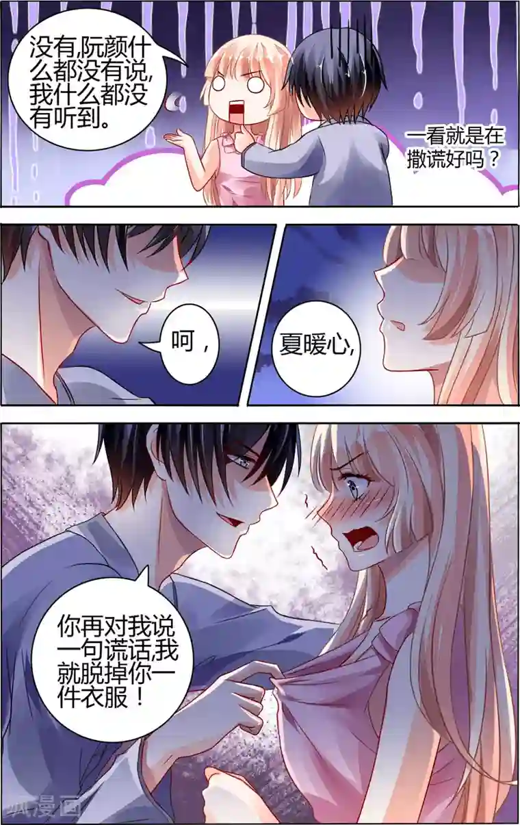 豪门第一盛婚第66话