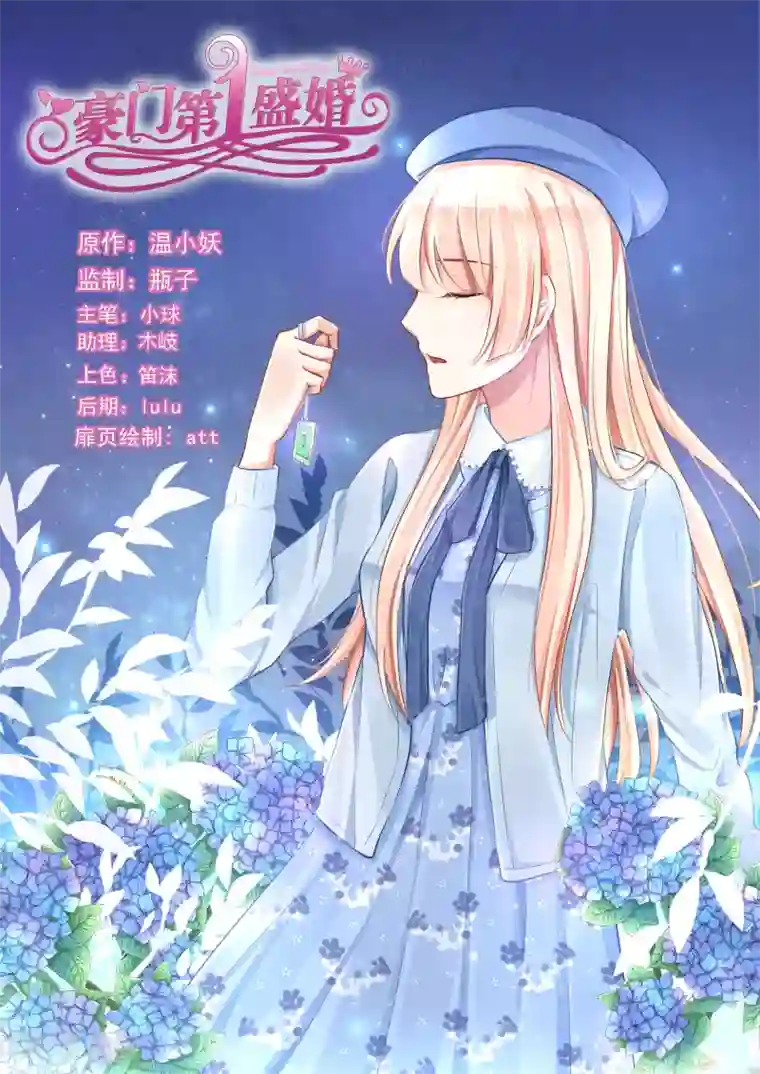 豪门第一盛婚第67话