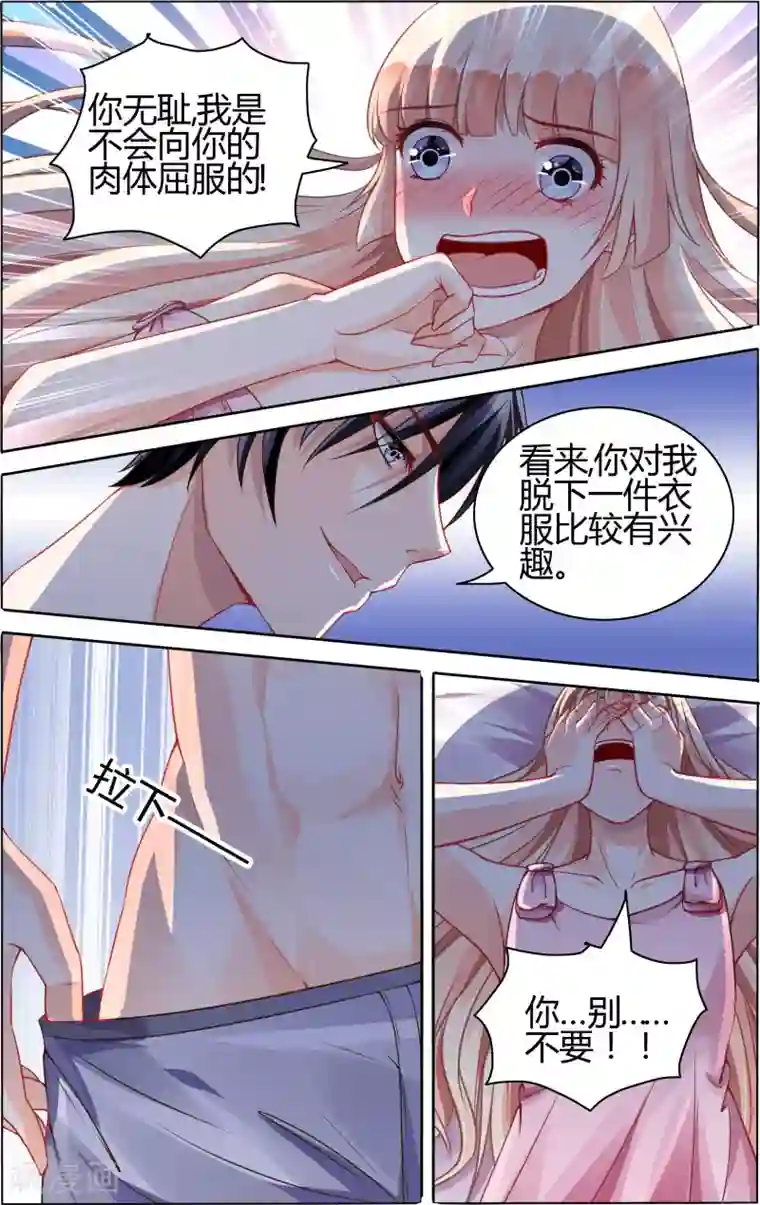 豪门第一盛婚第67话