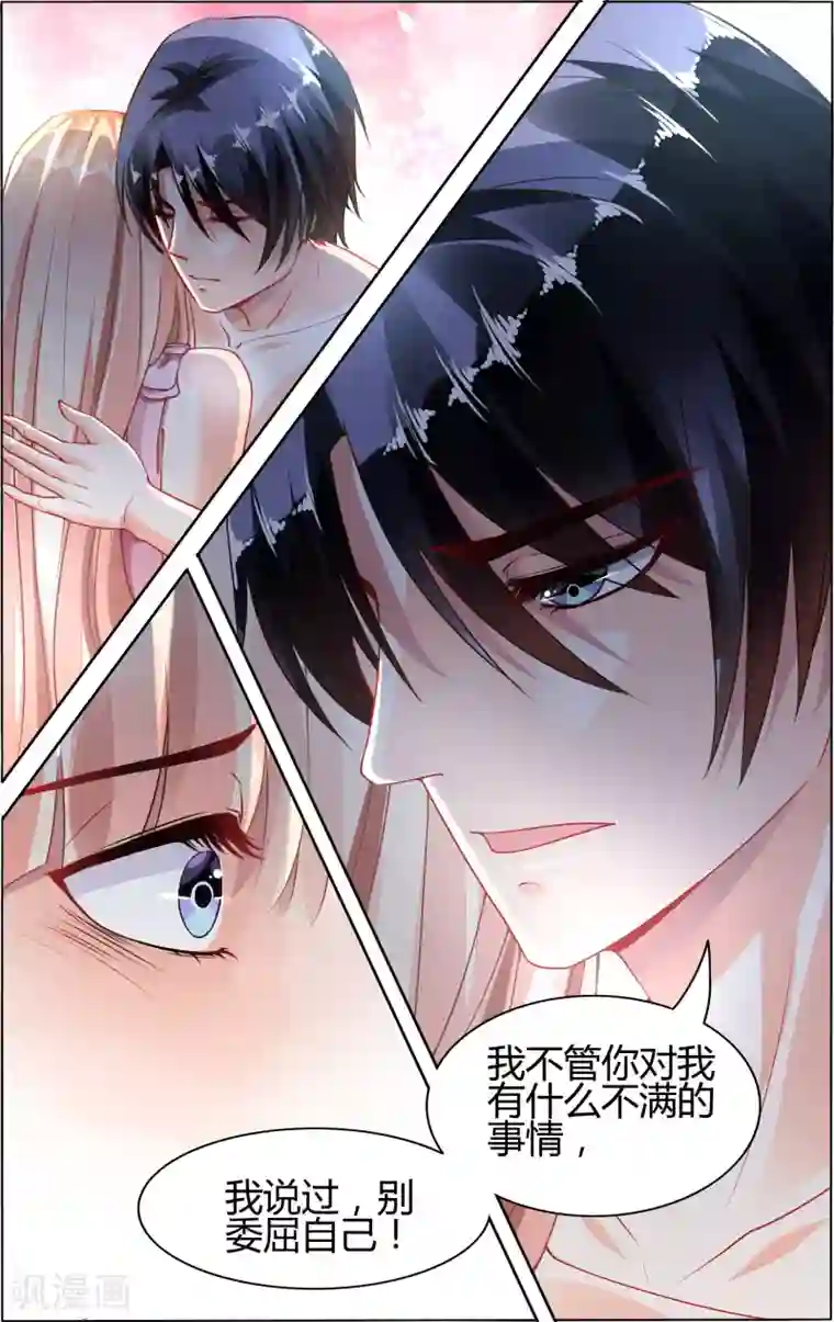 豪门第一盛婚第67话