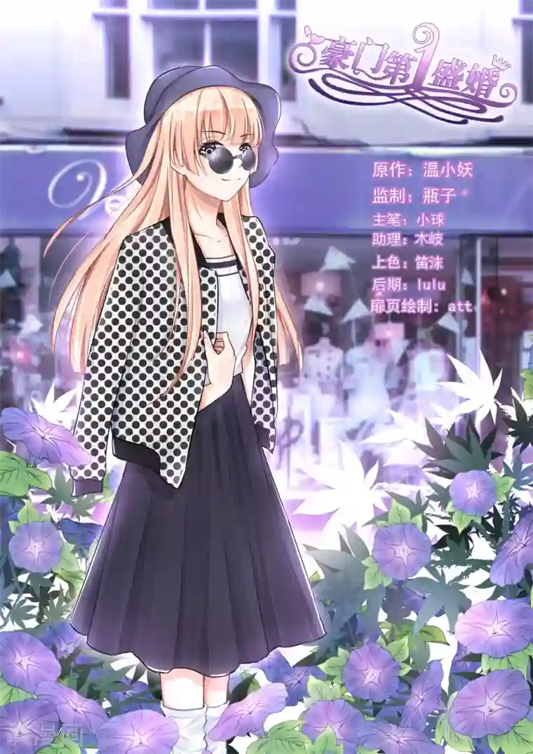 豪门第一盛婚第68话