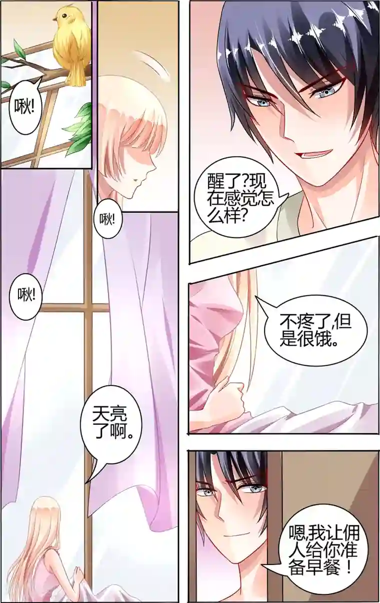 豪门第一盛婚第68话