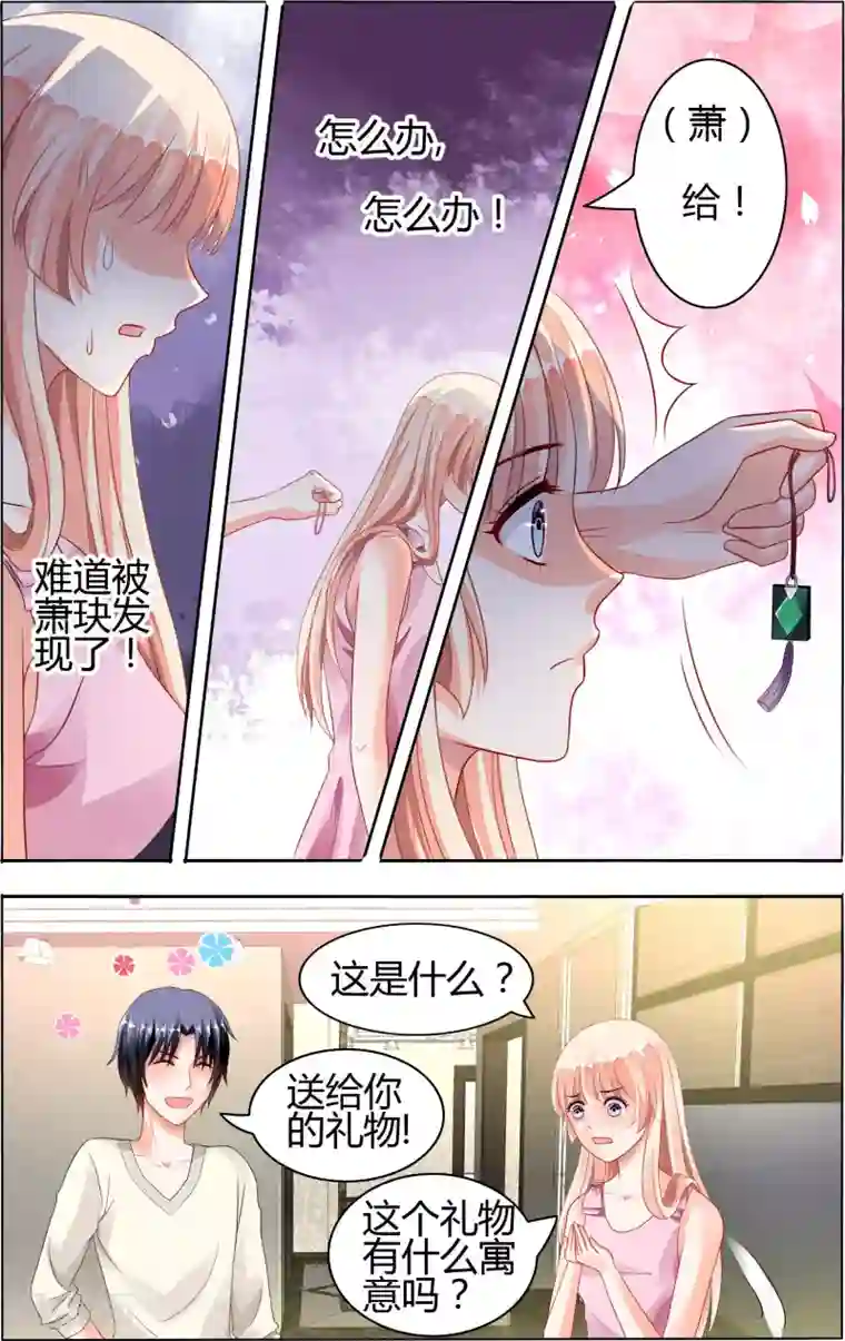 豪门第一盛婚第68话