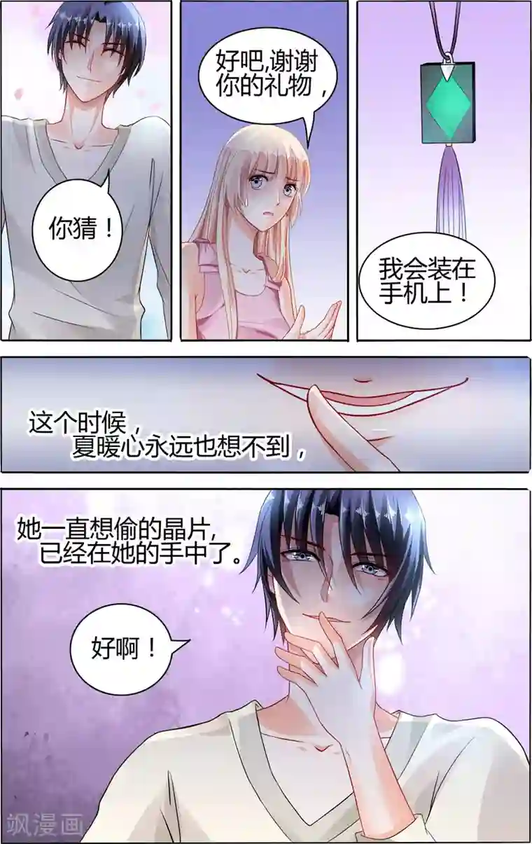 豪门第一盛婚第68话