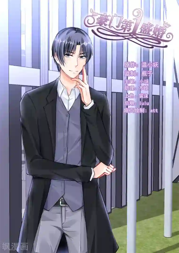 豪门第一盛婚第69话