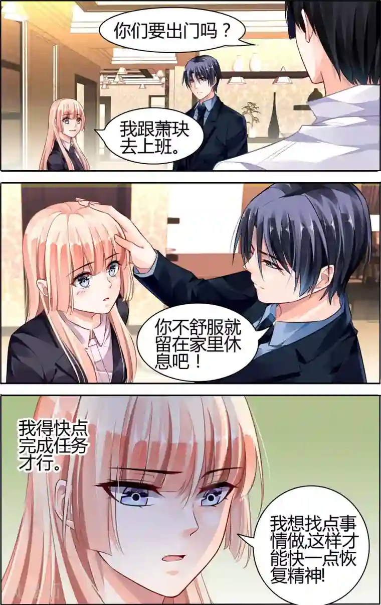 豪门第一盛婚第69话