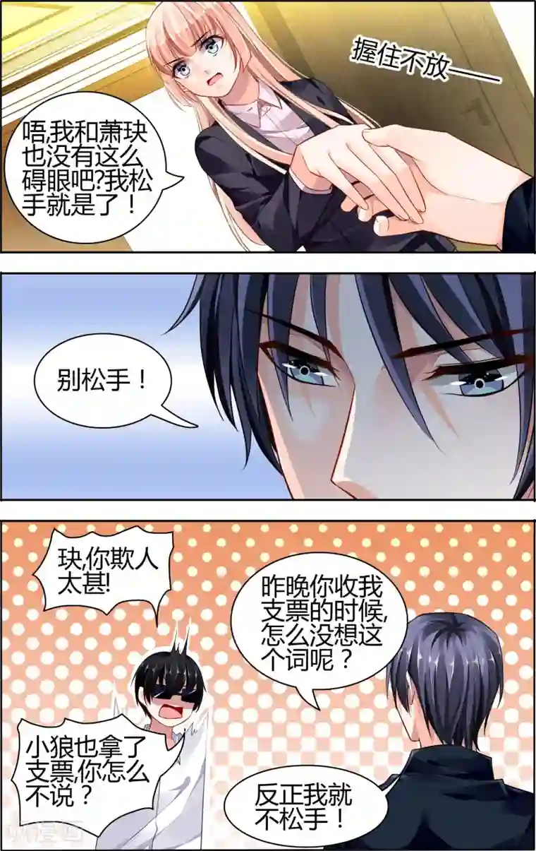 豪门第一盛婚第69话