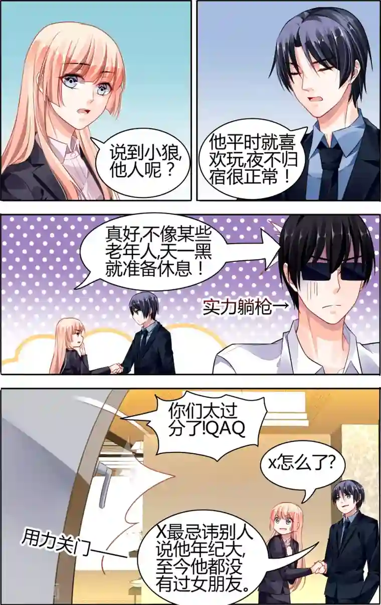 豪门第一盛婚第69话