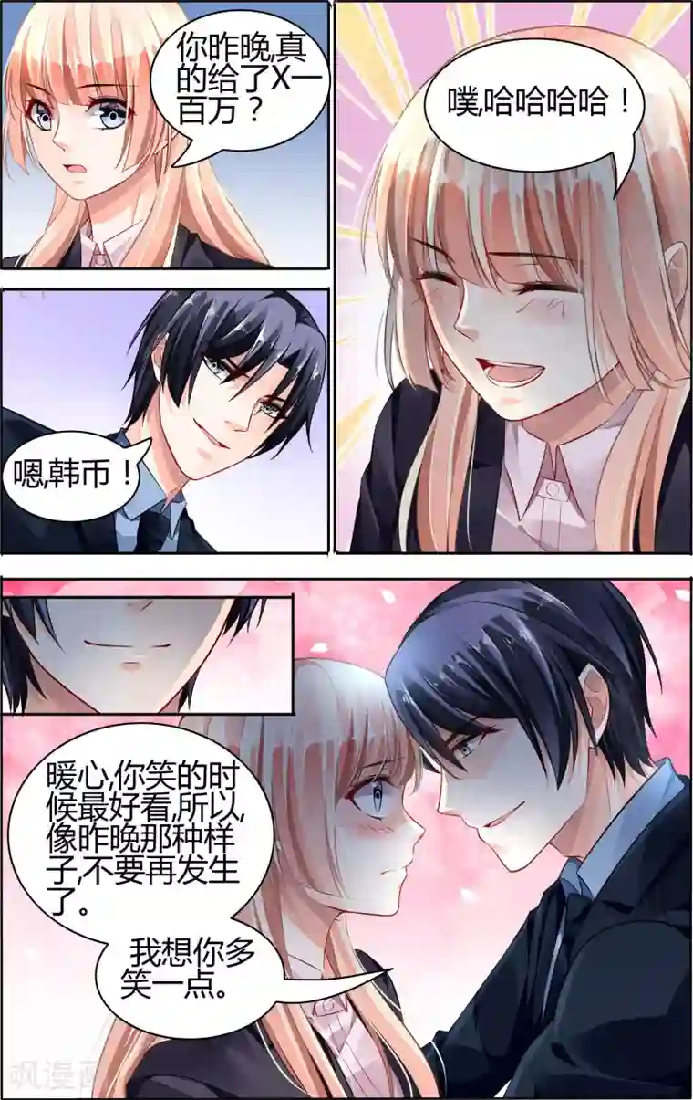 豪门第一盛婚第69话