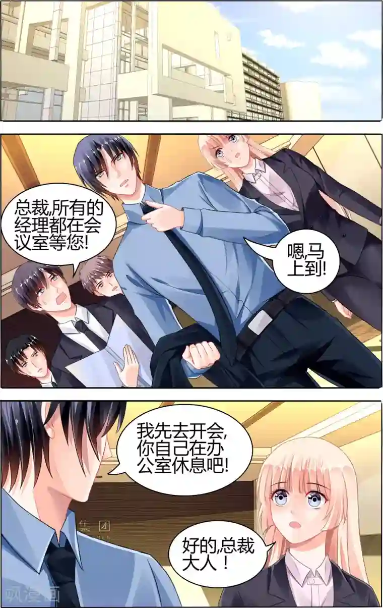 豪门第一盛婚第70话