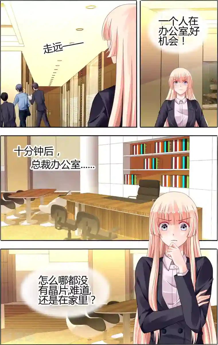 豪门第一盛婚第70话